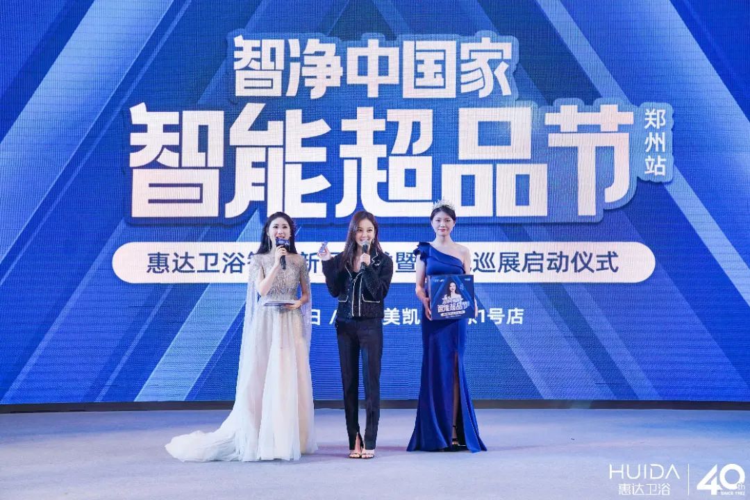 1646477866240106.jpg 惠达卫浴智能新品首发暨40城巡展(郑州站)启动8.jpg