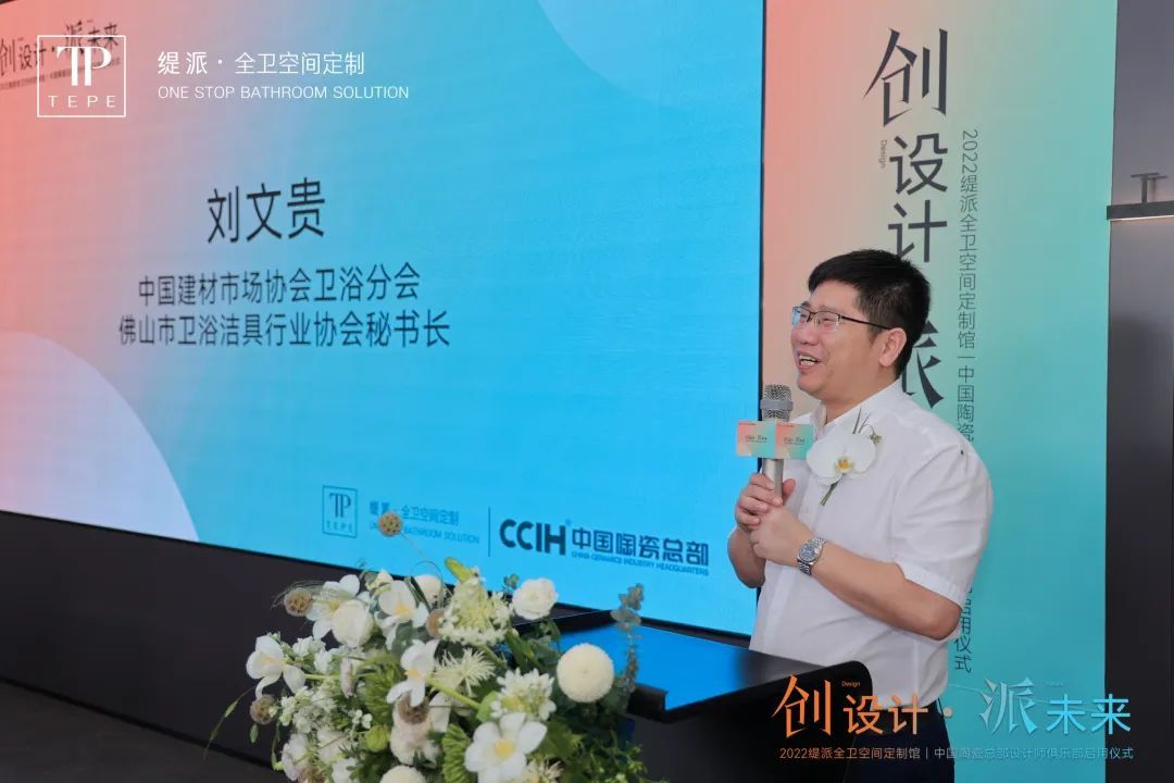 创设计·派未来  TEPE缇派卫浴新总部大楼暨中国陶瓷总部设计师俱乐部启用仪式圆满举行！8.jpg