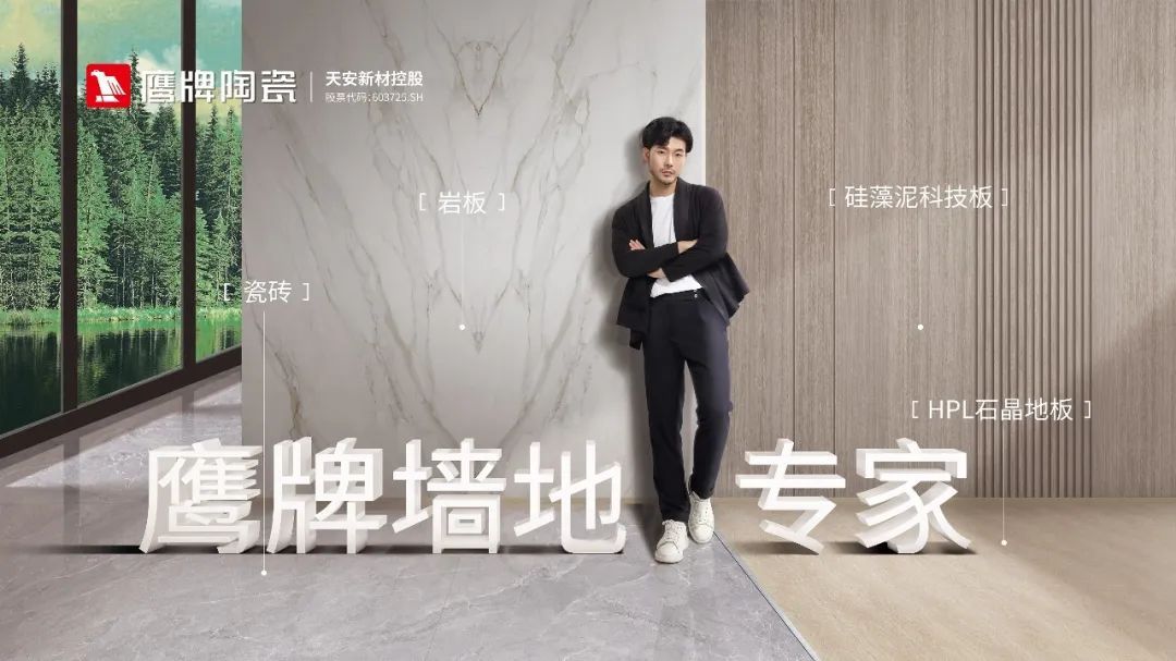 鹰牌陶瓷.jpg