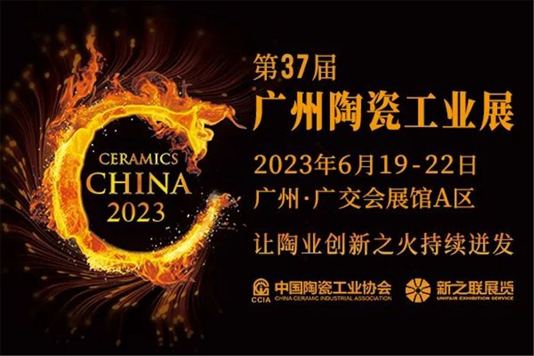 2023广州陶瓷工业展 1.jpg