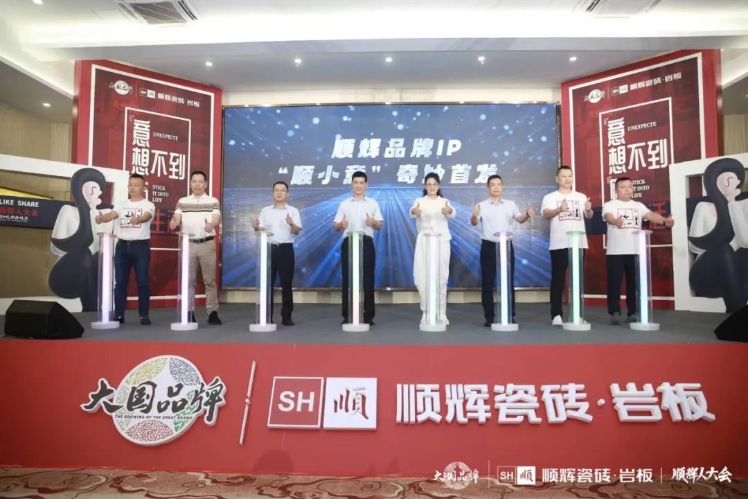 顺辉瓷砖.jpg